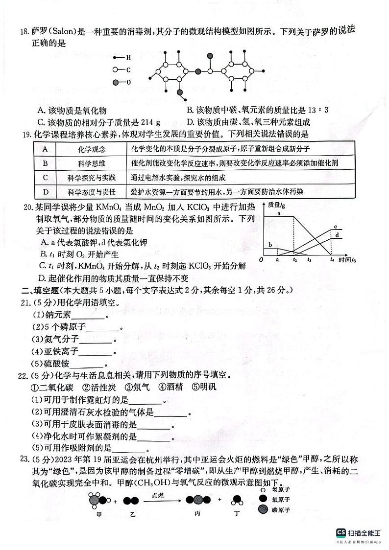 广西壮族自治区柳州市柳江区2023-2024学年九年级上学期11月期中化学试题03