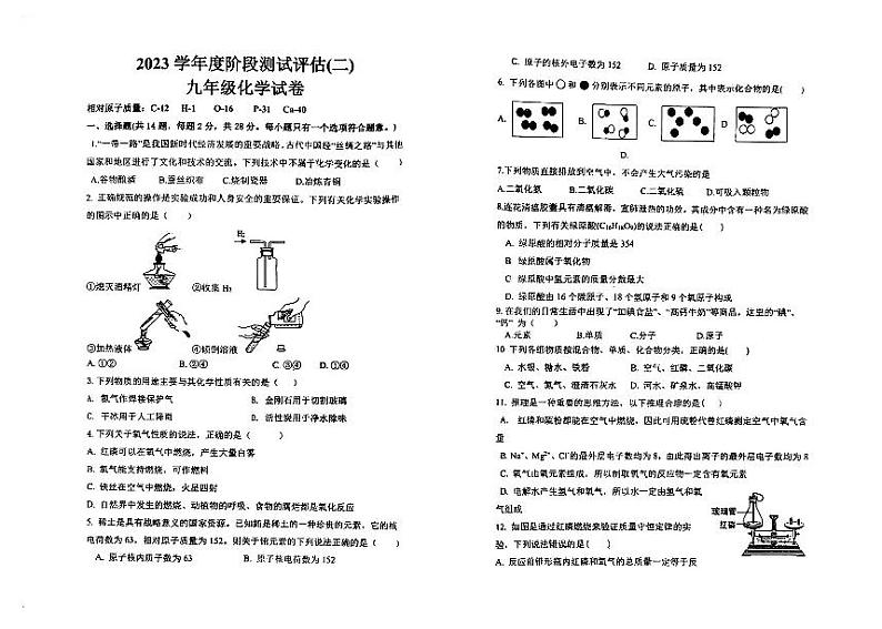 内蒙古自治区赤峰市红山区赤峰第三中学2023-2024学年九年级上学期11月期中化学试题第1页