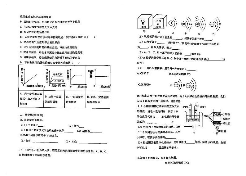 内蒙古自治区赤峰市红山区赤峰第三中学2023-2024学年九年级上学期11月期中化学试题第2页
