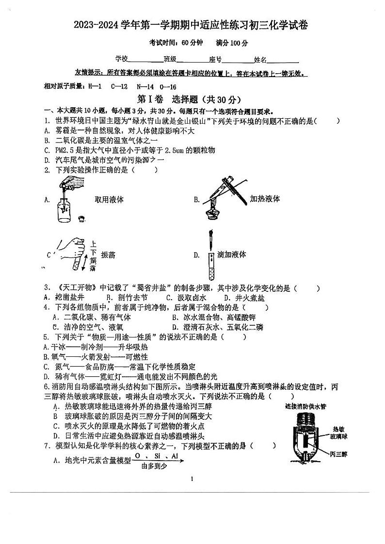 福建省福州屏东、延安、十九中等联考2023-2024学年上学期九年级期中考化学试卷第1页
