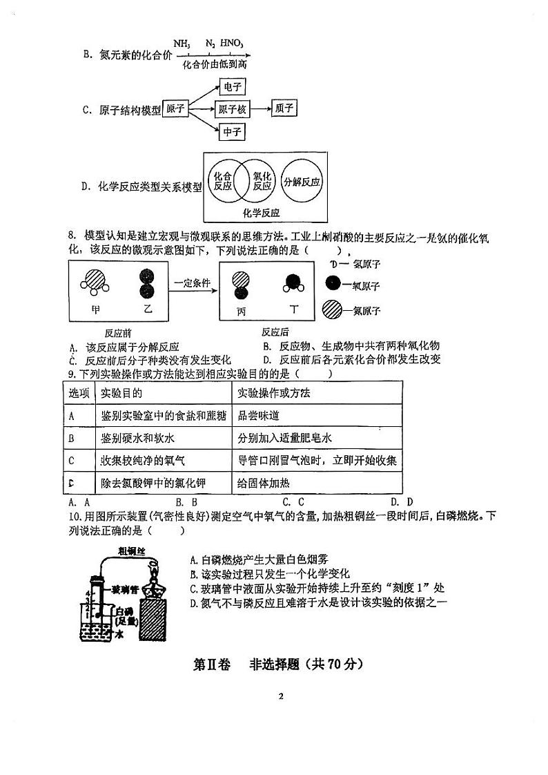 福建省福州屏东、延安、十九中等联考2023-2024学年上学期九年级期中考化学试卷第2页