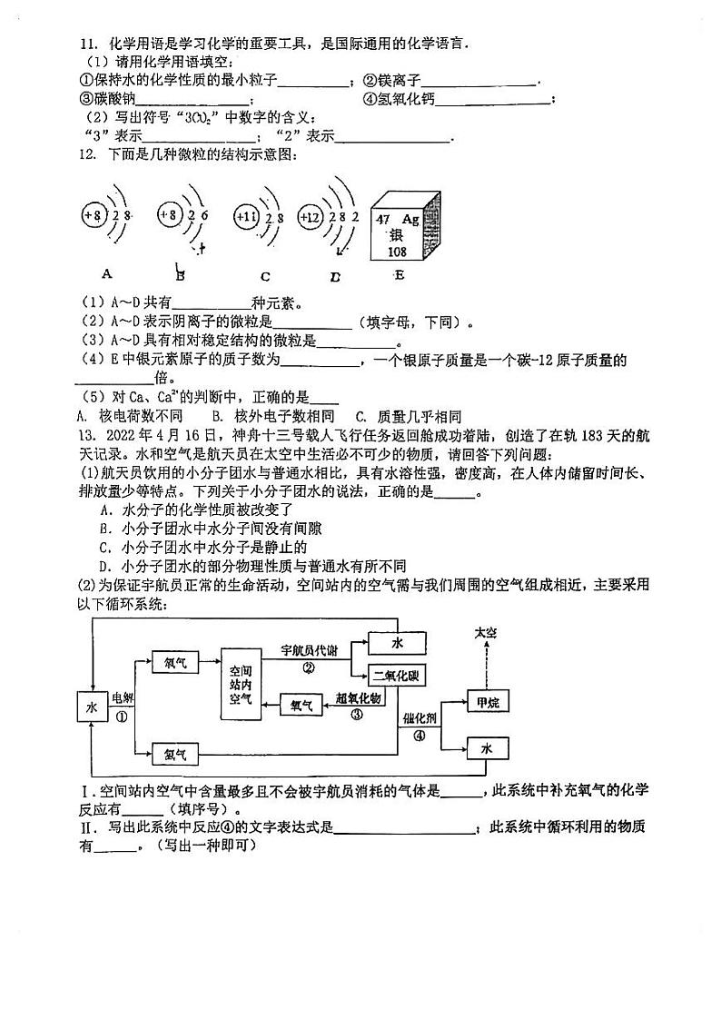 福建省福州屏东、延安、十九中等联考2023-2024学年上学期九年级期中考化学试卷第3页