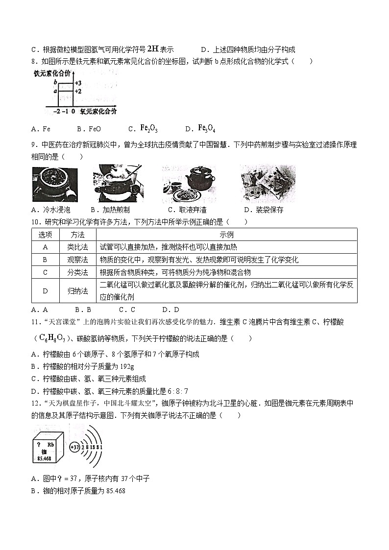 河北省唐山市滦南县2023-2024学年九年级上学期期中化学试题第2页