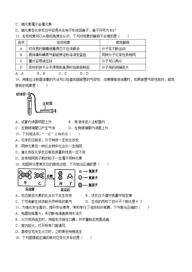 河北省唐山市滦南县2023-2024学年九年级上学期期中化学试题第3页