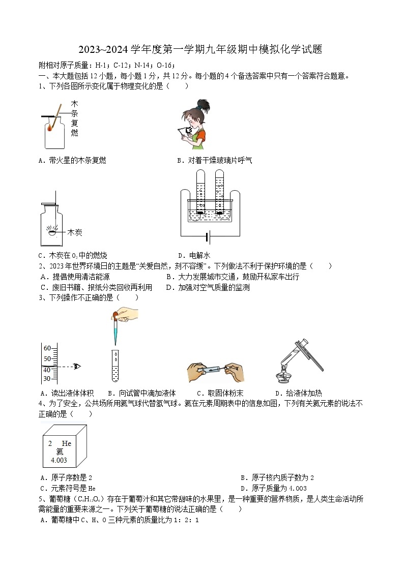 安徽省合肥市肥西县金牛学校2023-2024学年九年级上学期期中模拟化学试题01