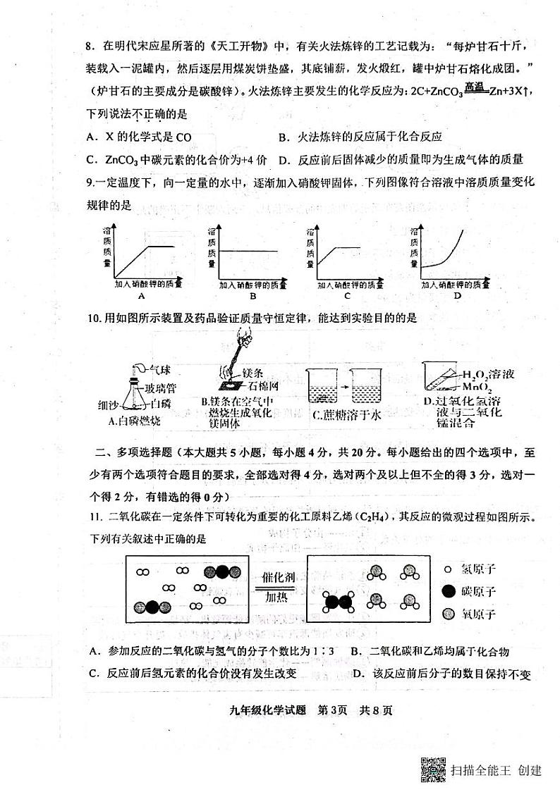 山东省济南市长清区2023-2024学年九年级上学期期中考试化学试题第3页