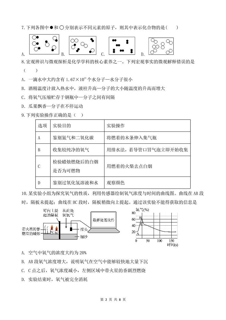 福建省厦门市外国语学校海沧附属学校2023-2024学年九年级上学期期中化学试题第2页