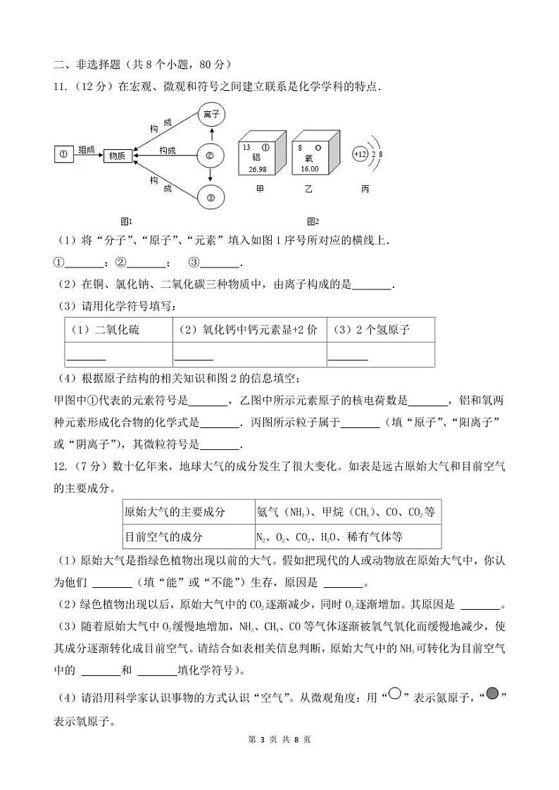 福建省厦门市外国语学校海沧附属学校2023-2024学年九年级上学期期中化学试题第3页