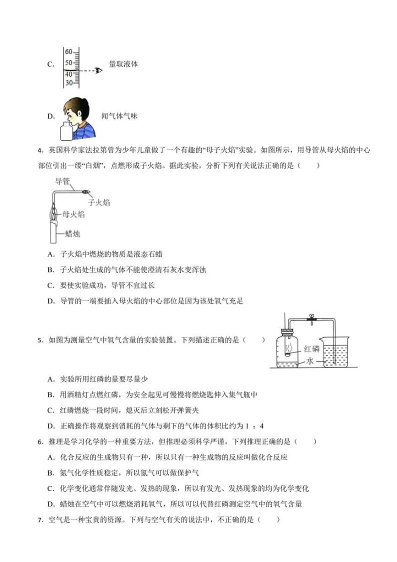 安徽省九年级上学期月考化学试题二套附参考答案第2页