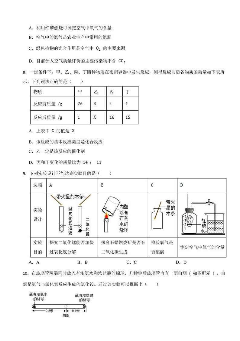安徽省九年级上学期月考化学试题二套附参考答案第3页