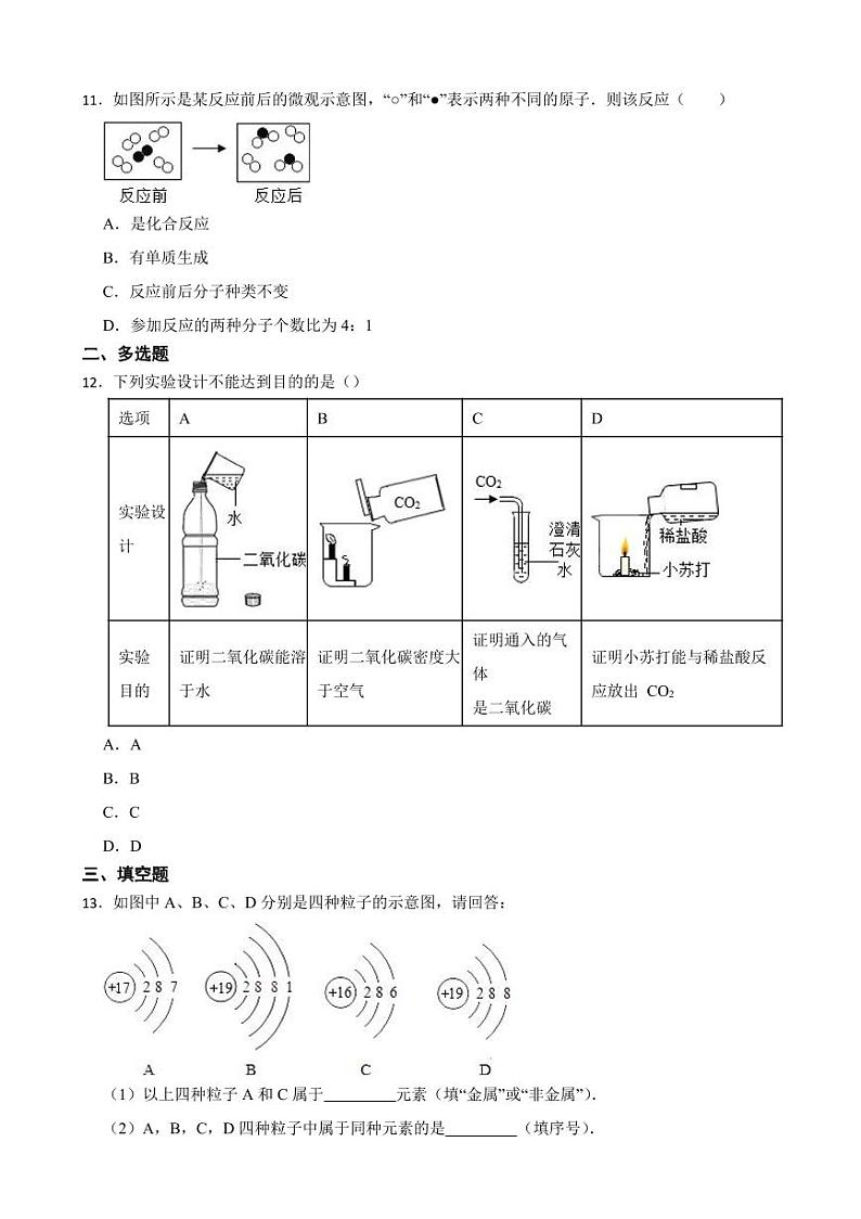 湖北省九年级上学期月考化学试题八套附参考答案第3页