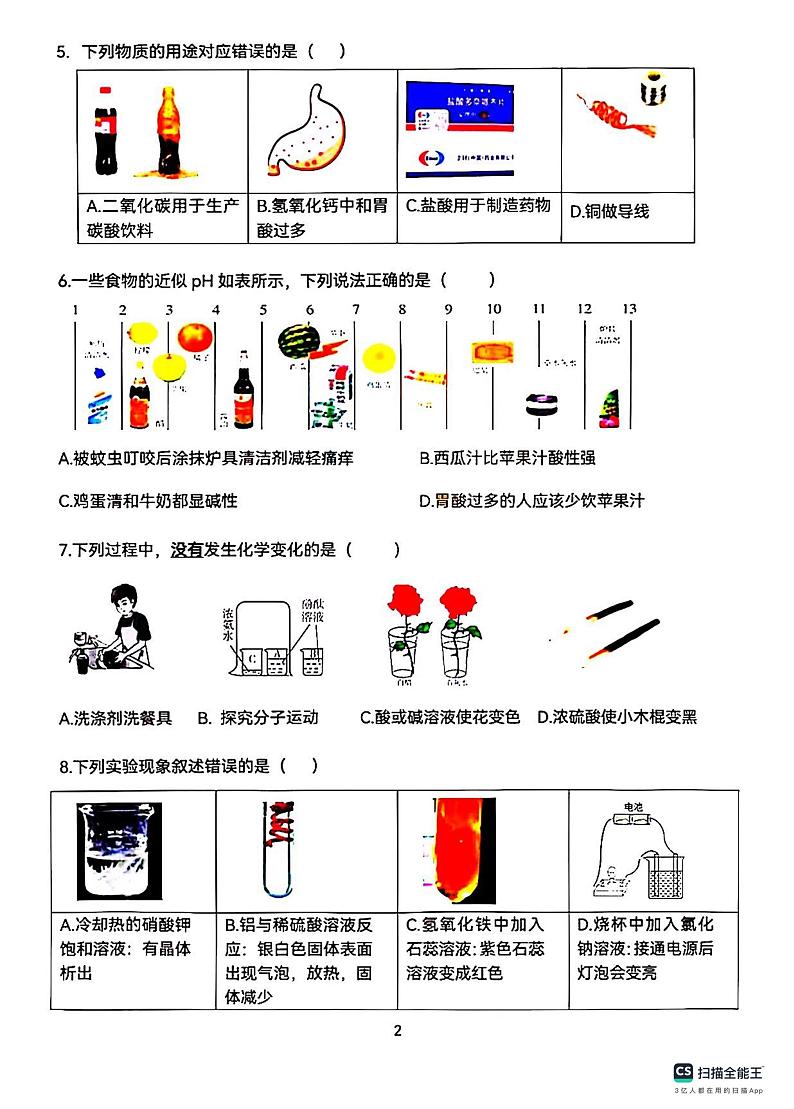 2023-2024学年风华中学九年级(上)期中考试化学试卷含答案第2页