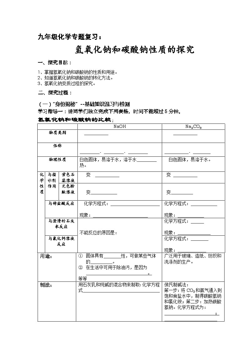 《课题1 生活中常见的盐》教学设计2-九年级下册化学人教版第1页