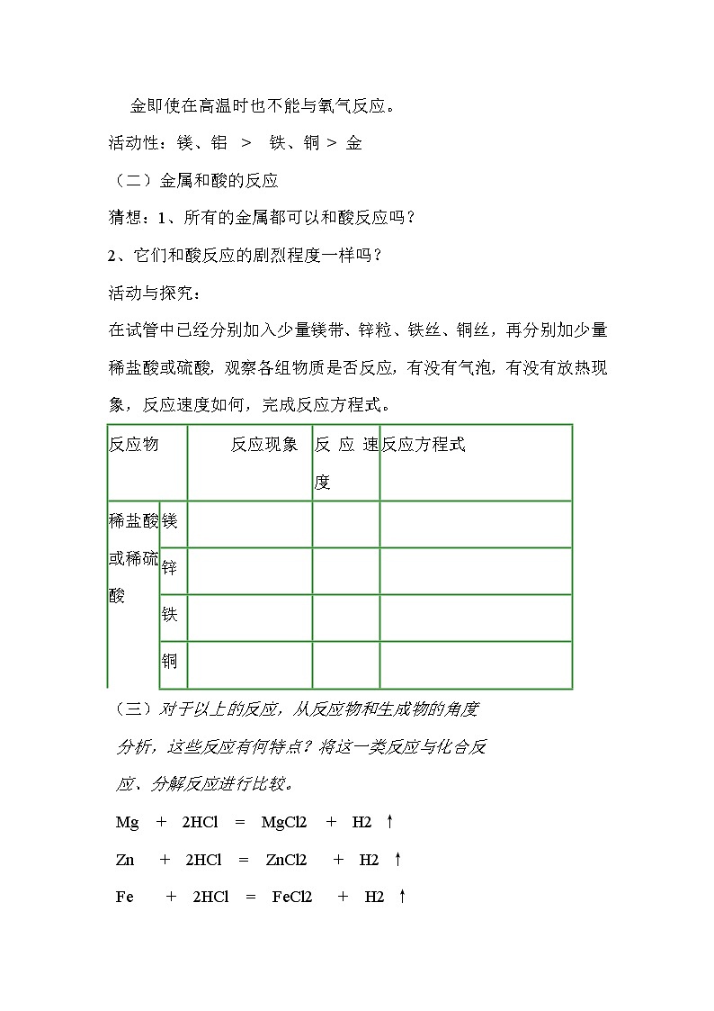 《课题2 金属的化学性质》教学设计1-九年级下册化学人教版第2页