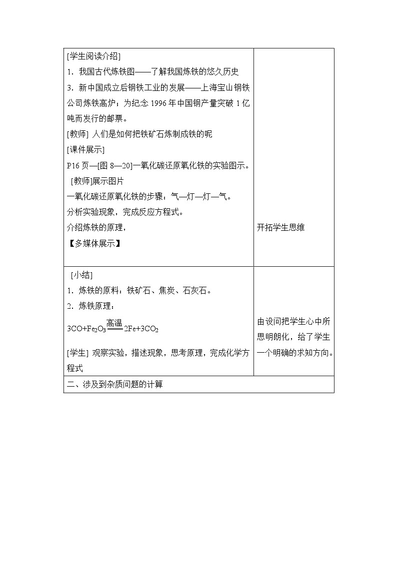 《课题3 金属资源的利用和保护》教学设计2-九年级下册化学人教版第3页