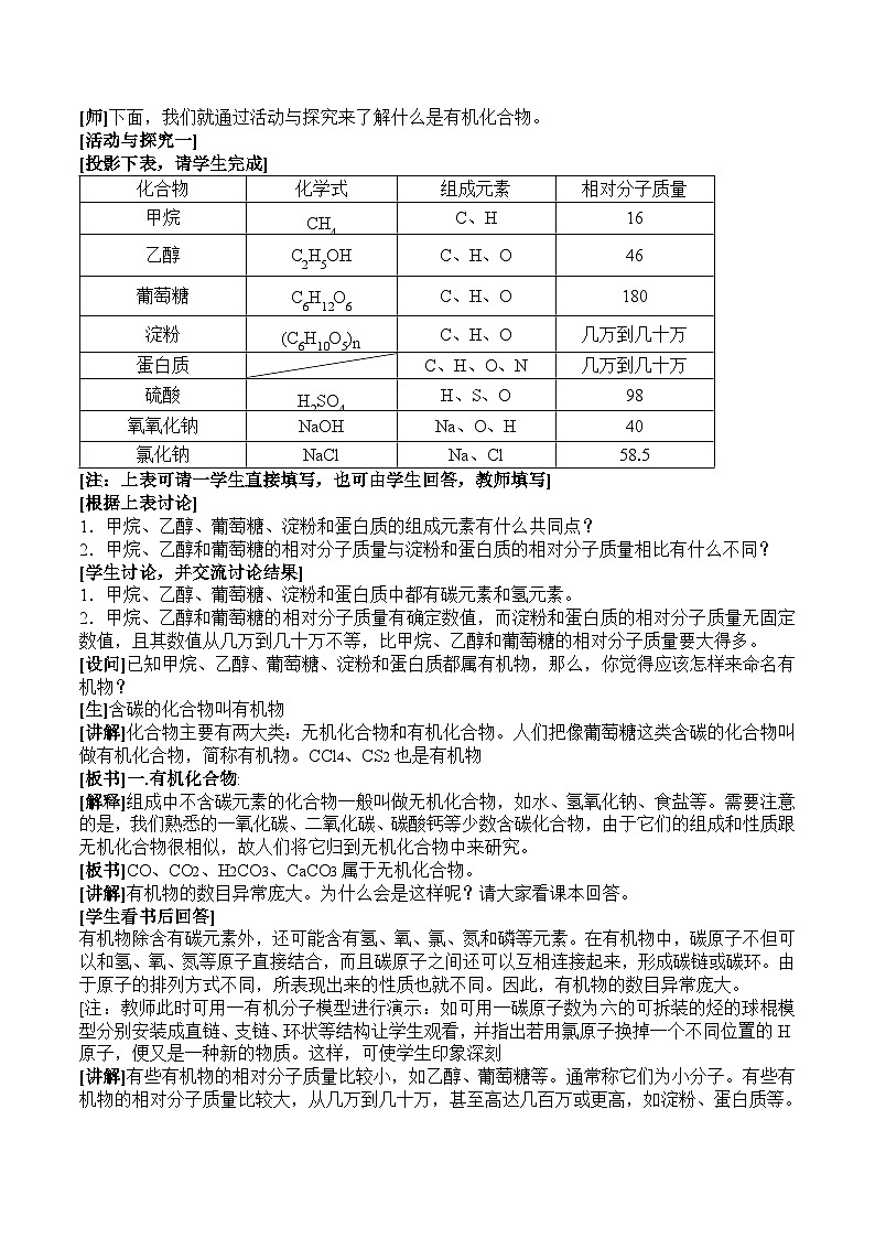 《課題3 有機合成材料》教學(xué)設(shè)計2-九年級下冊化學(xué)人教版第2頁