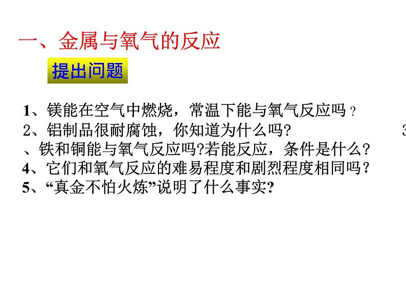 《课题2 金属的化学性质》PPT课件1-九年级下册化学人教版第4页