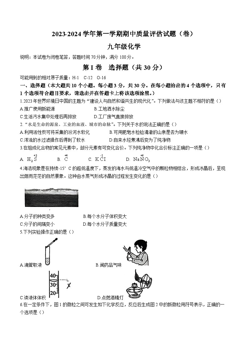 山西省晋中市榆社县2023-2024学年九年级上学期期中化学试题第1页