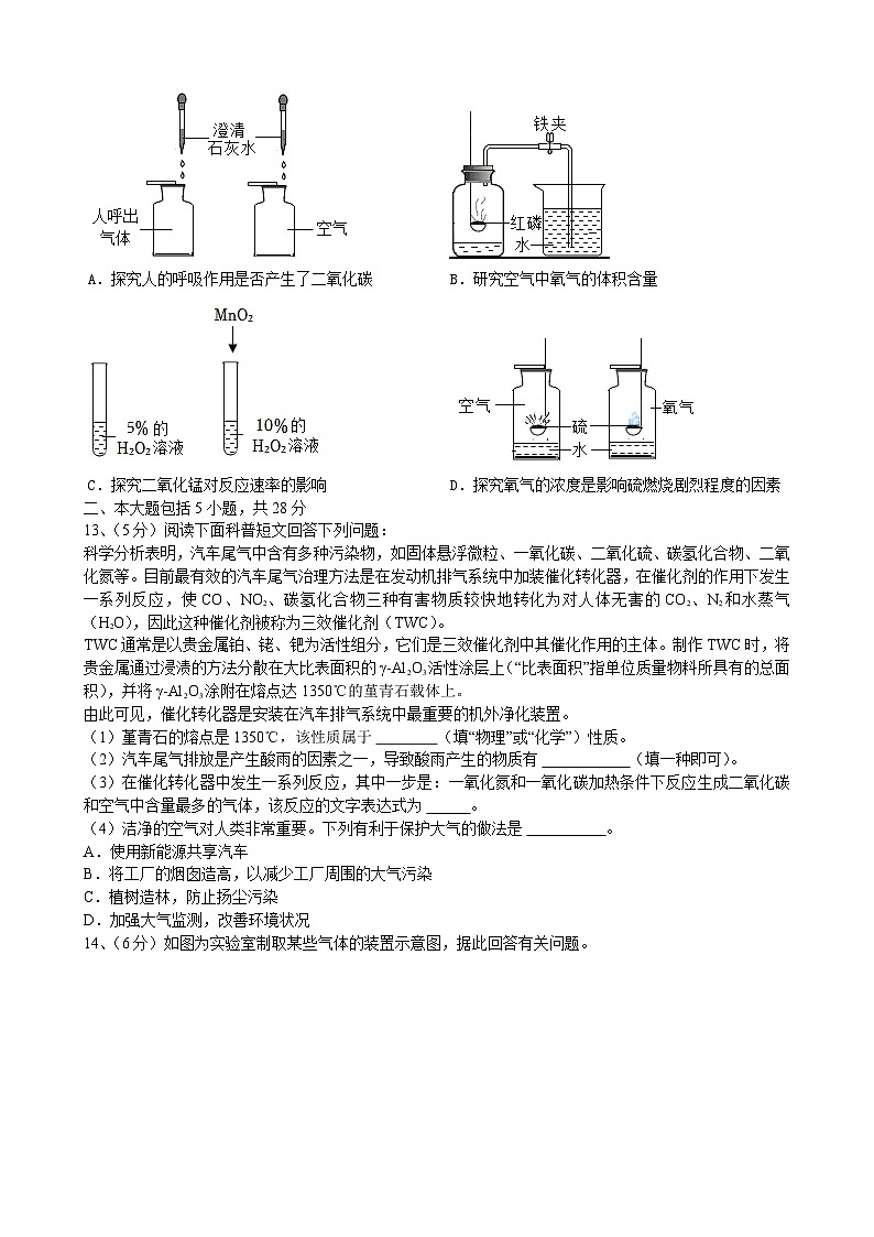 安徽省合肥市卓越中学2023~2024学年九年级上学期期中模拟化学试题第3页