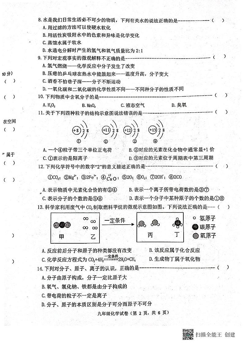 河北省唐山市丰润区2023-2024学年九年级上学期期中考试化学试卷第2页