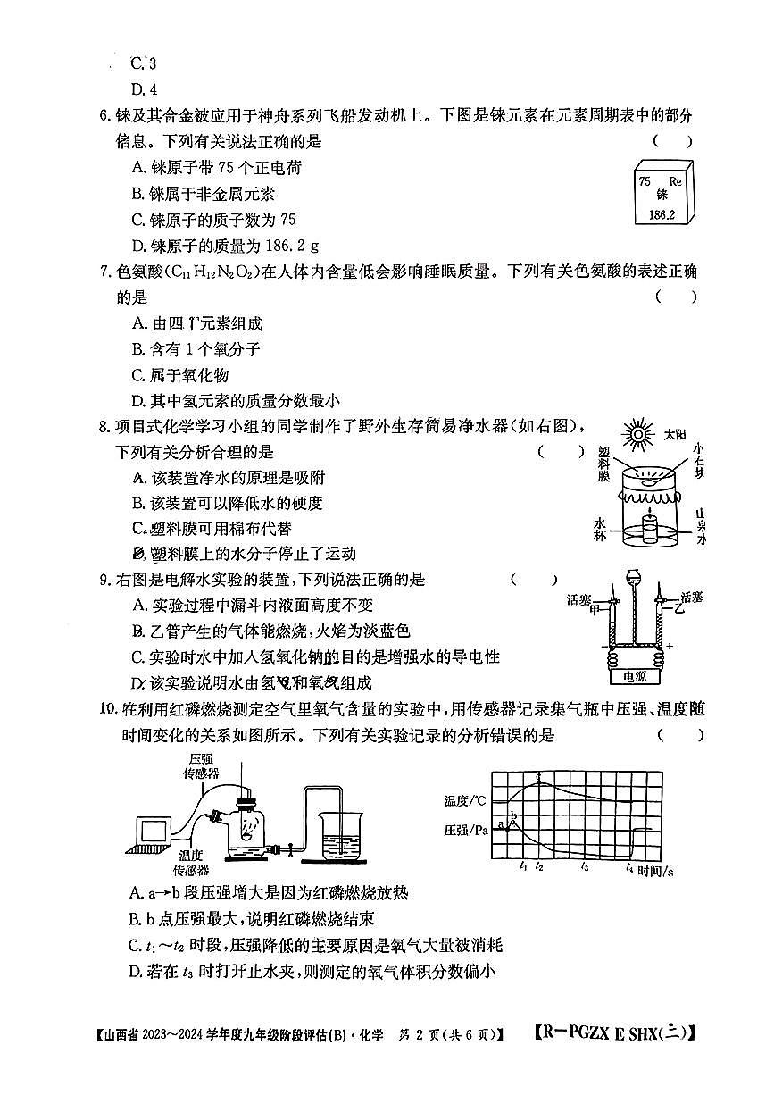 山西省忻州市多校聯(lián)考2023-2024學(xué)年九年級上學(xué)期期中評估化學(xué)試卷第2頁