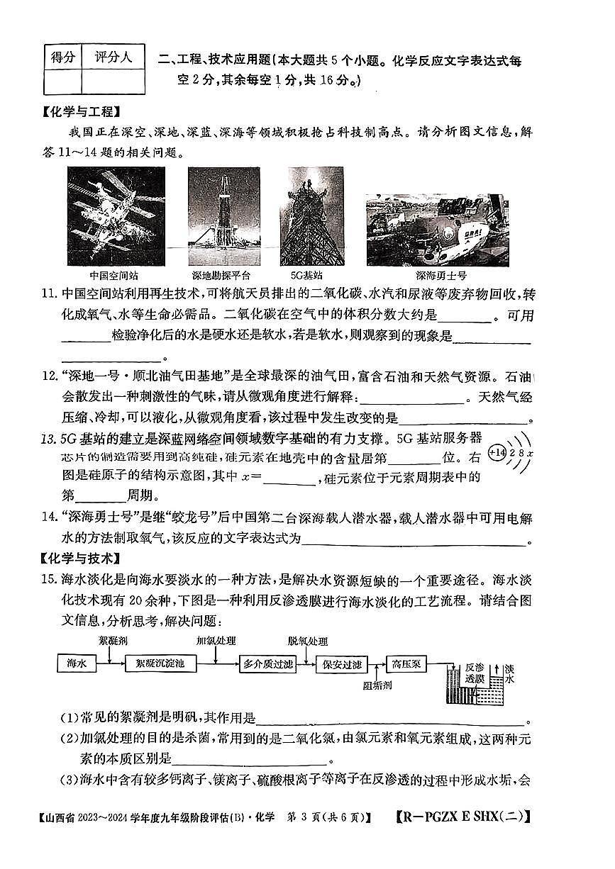山西省忻州市多校聯(lián)考2023-2024學(xué)年九年級上學(xué)期期中評估化學(xué)試卷第3頁