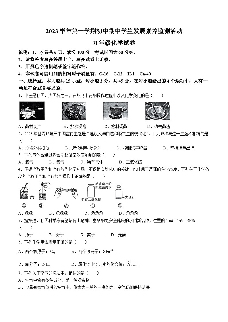 广东省清远市英德市2023-2024学年九年级上学期期中化学试题第1页