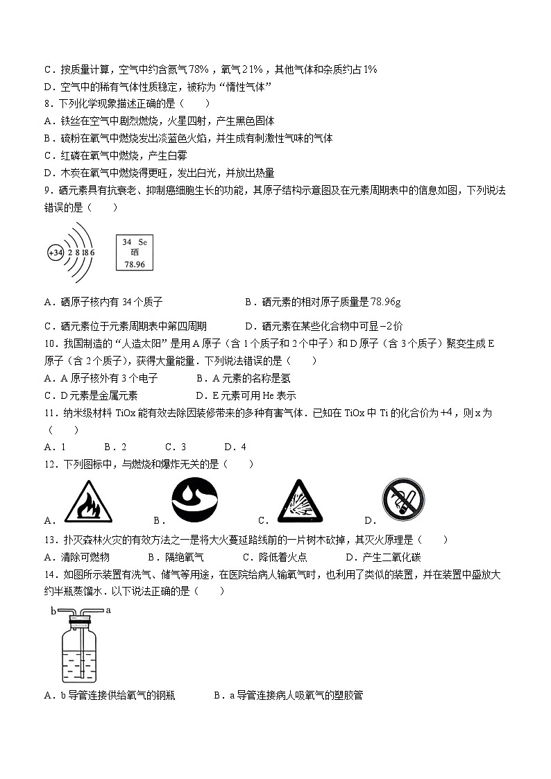 广东省清远市英德市2023-2024学年九年级上学期期中化学试题第2页