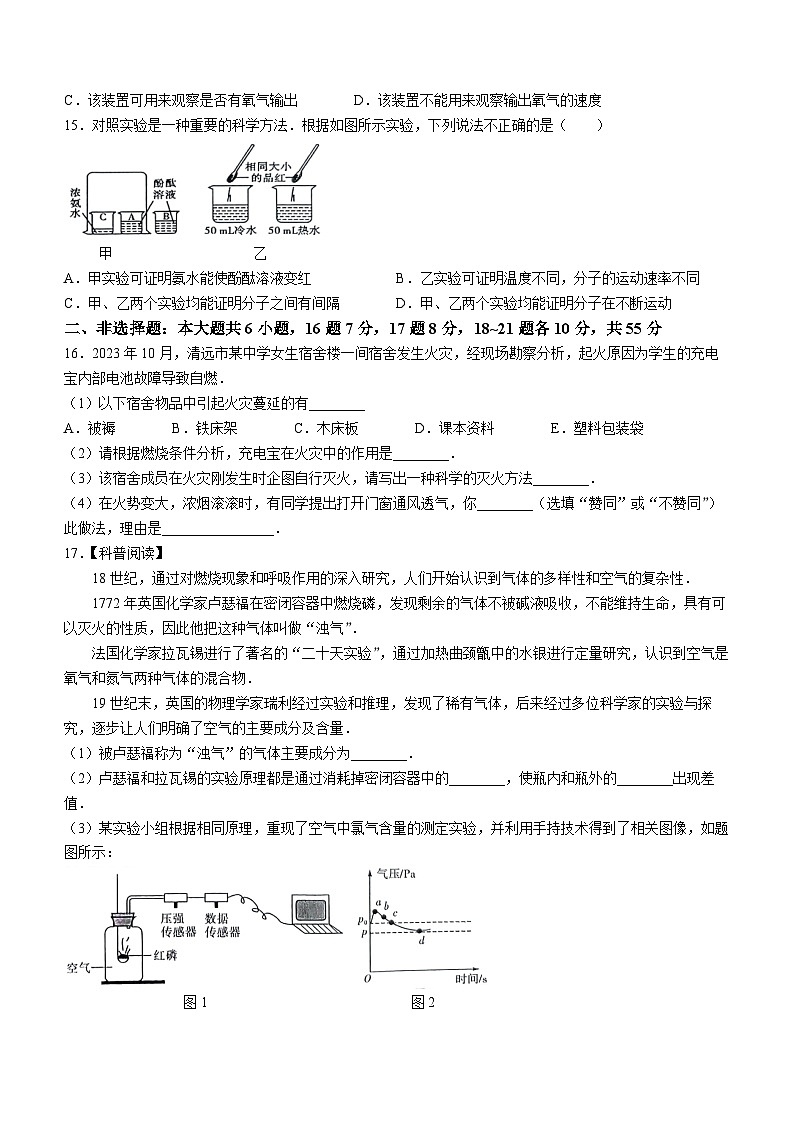 广东省清远市英德市2023-2024学年九年级上学期期中化学试题第3页