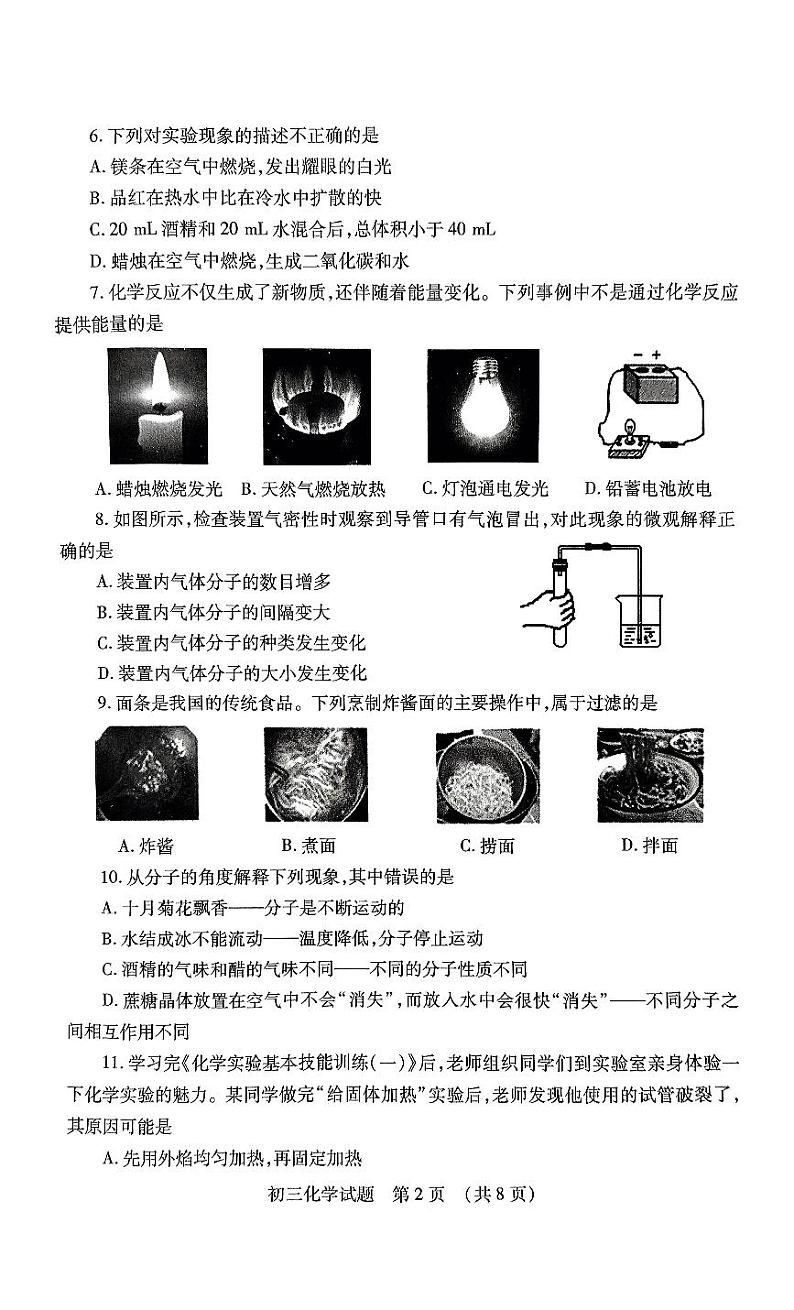 山东省济宁市任城区2023-2024学年八年级上学期期中考试化学试题第2页