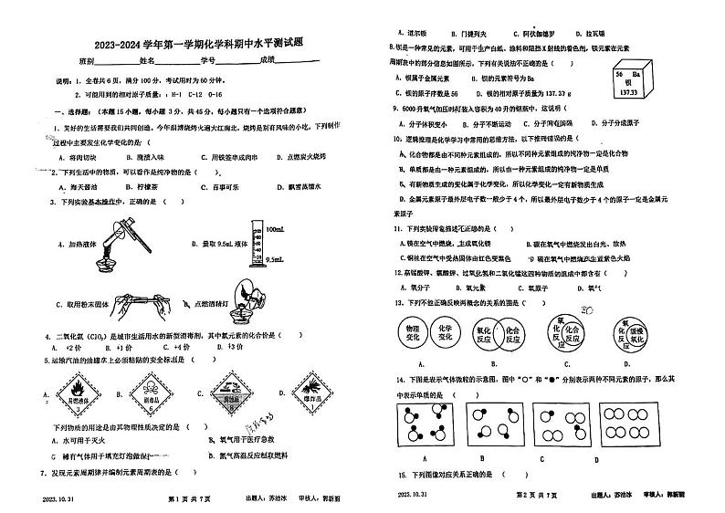 广东省肇庆市颂德学校2023-2024学年九年级上学期期中考试化学试题第1页