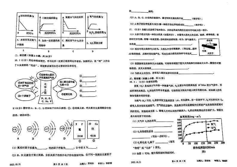 广东省肇庆市颂德学校2023-2024学年九年级上学期期中考试化学试题第2页