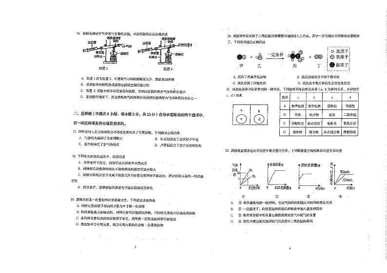 山东省青岛市市南区2023-2024学年九年级上学期期中考试化学试题第2页