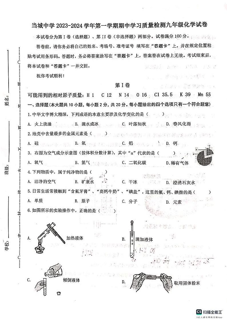 天津市西青区当城中学2023-2024学年九年级上学期期中考试化学试题第1页