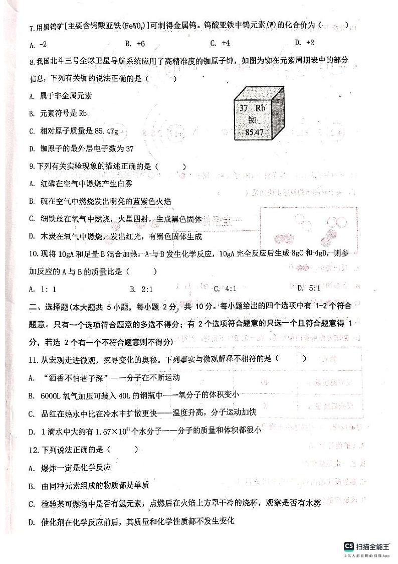 天津市西青区当城中学2023-2024学年九年级上学期期中考试化学试题第2页