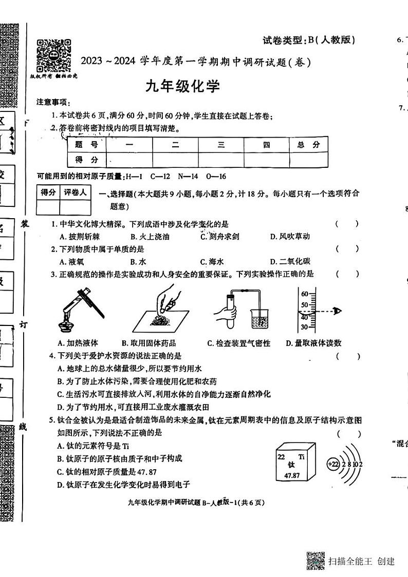 陕西省咸阳市彬州市2023-2024学年九年级上学期期中考试化学试题第1页