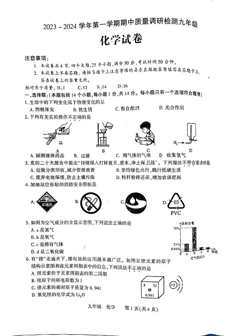 河南省洛阳市伊川县2023-2024学年九年级上学期11月期中化学试题第1页
