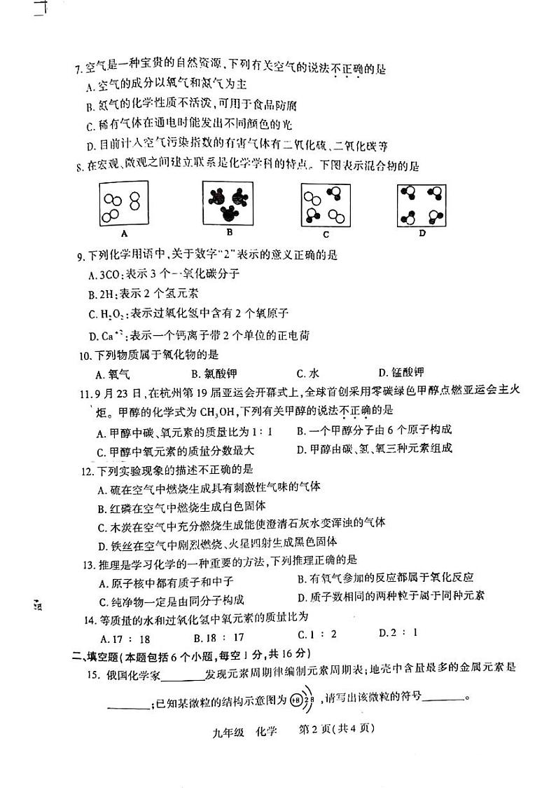 河南省洛阳市伊川县2023-2024学年九年级上学期11月期中化学试题第2页