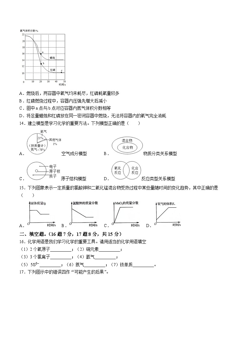 广东省汕头市潮南区陈店镇七校2023-2024学年九年级上学期期中化学试题03