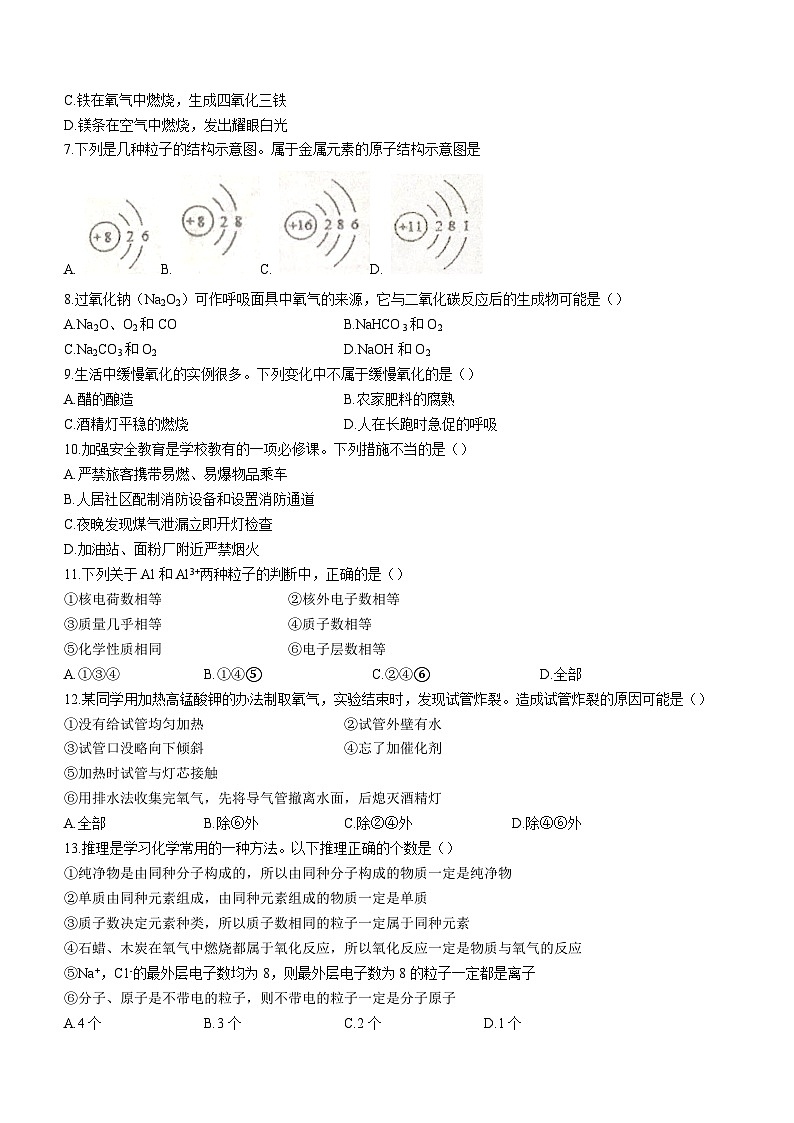 辽宁省锦州市凌海市2023-2024学年九年级上学期期中化学试题第2页
