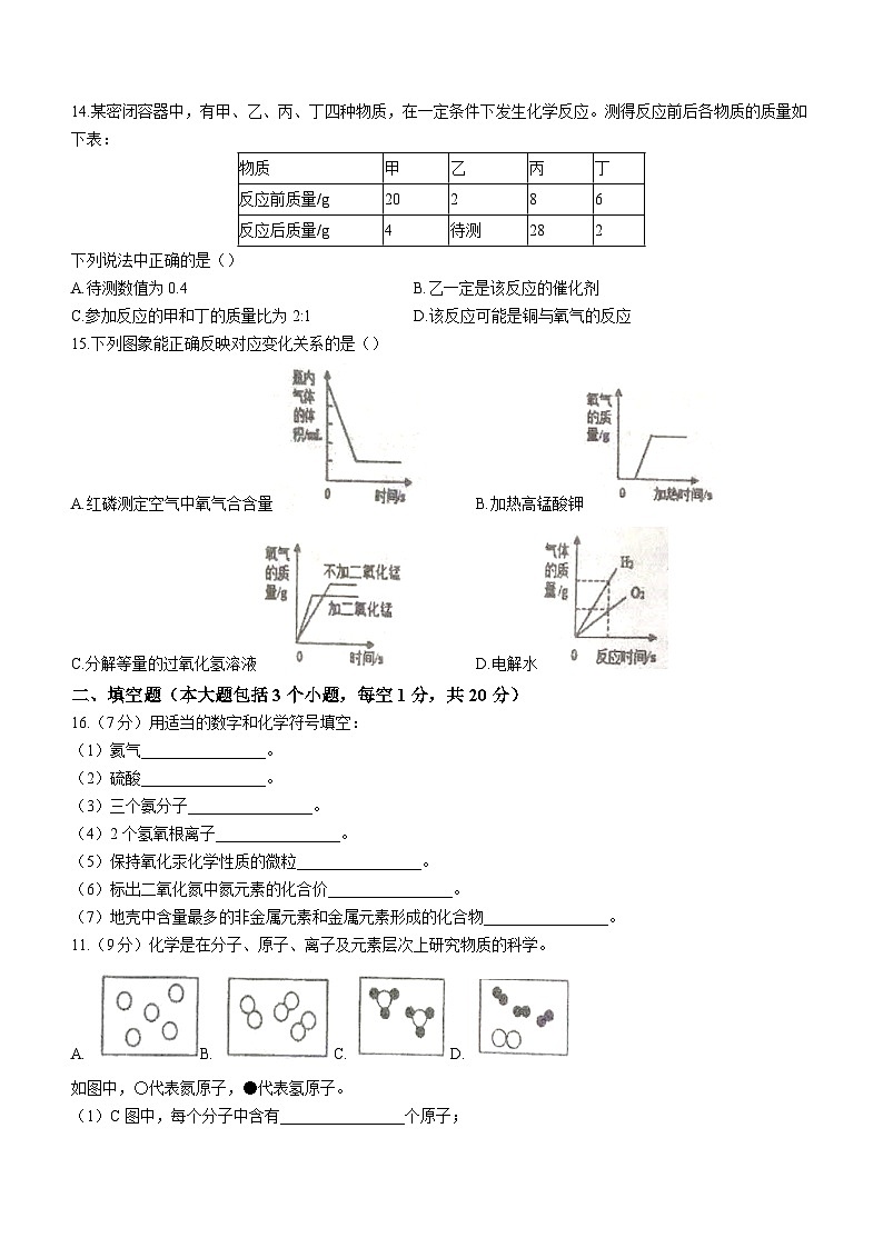 辽宁省锦州市凌海市2023-2024学年九年级上学期期中化学试题第3页