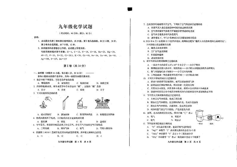 山东省青岛市李沧区2023-2024学年九年级上学期期中考试化学试题第1页
