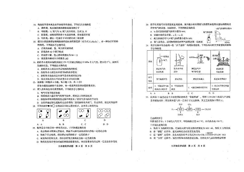 山东省青岛市李沧区2023-2024学年九年级上学期期中考试化学试题第2页