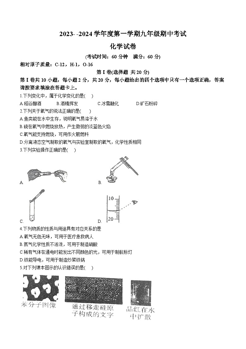 江苏省南通市海门区海门四校2023-2024学年九年级上学期期中化学试题第1页