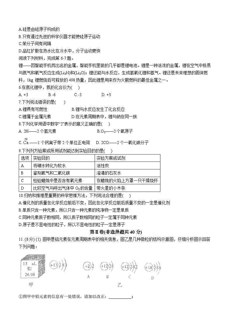 江苏省南通市海门区海门四校2023-2024学年九年级上学期期中化学试题第2页