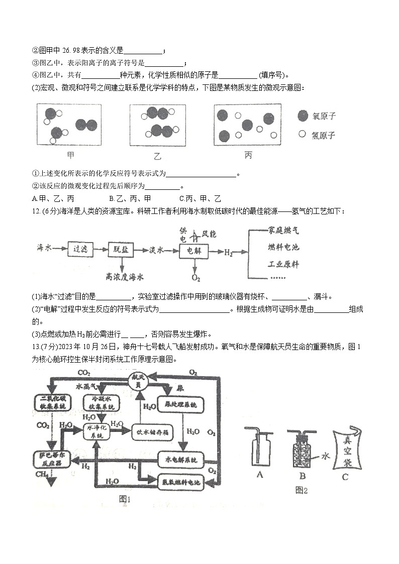 江苏省南通市海门区海门四校2023-2024学年九年级上学期期中化学试题第3页