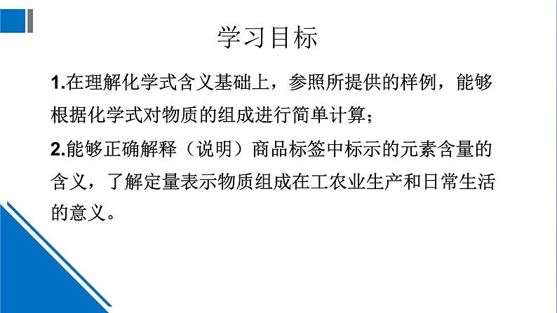 化学沪教版九上同步课件:3.3 物质的组成(第3课时 纯净物中元素之间的质量关系)第2页