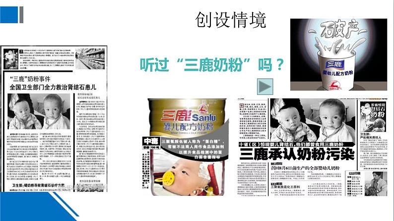 化学沪教版九上同步课件:3.3 物质的组成(第3课时 纯净物中元素之间的质量关系)第3页