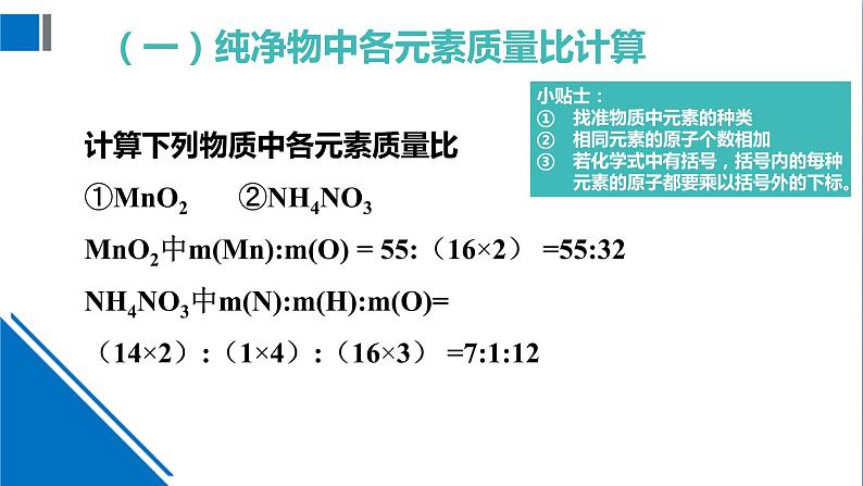 化学沪教版九上同步课件:3.3 物质的组成(第3课时 纯净物中元素之间的质量关系)第7页
