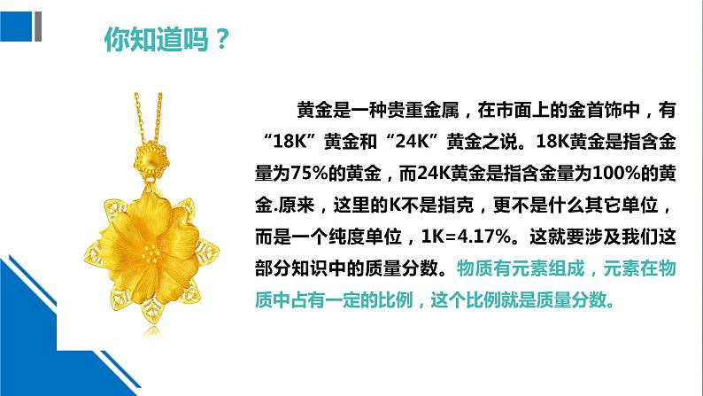 化学沪教版九上同步课件:3.3 物质的组成(第3课时 纯净物中元素之间的质量关系)第8页